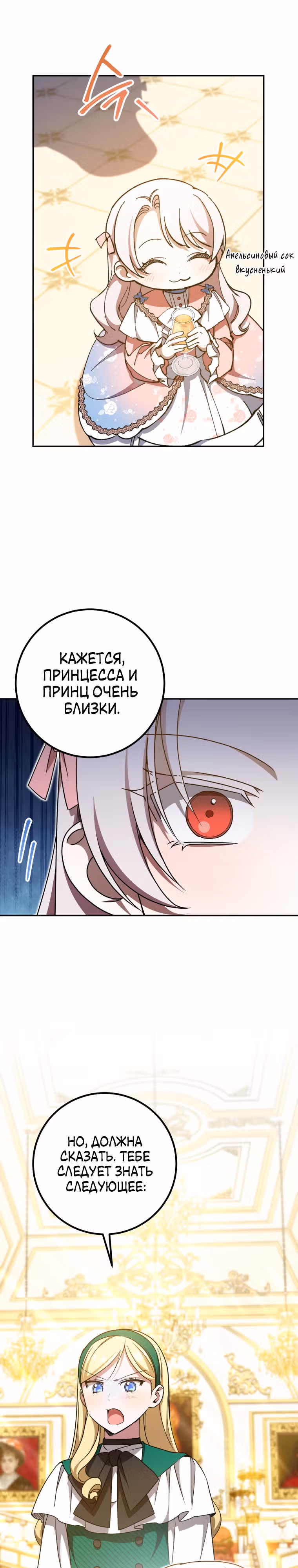 Злая принцесса — Том 3 · Глава 86, страница 10
