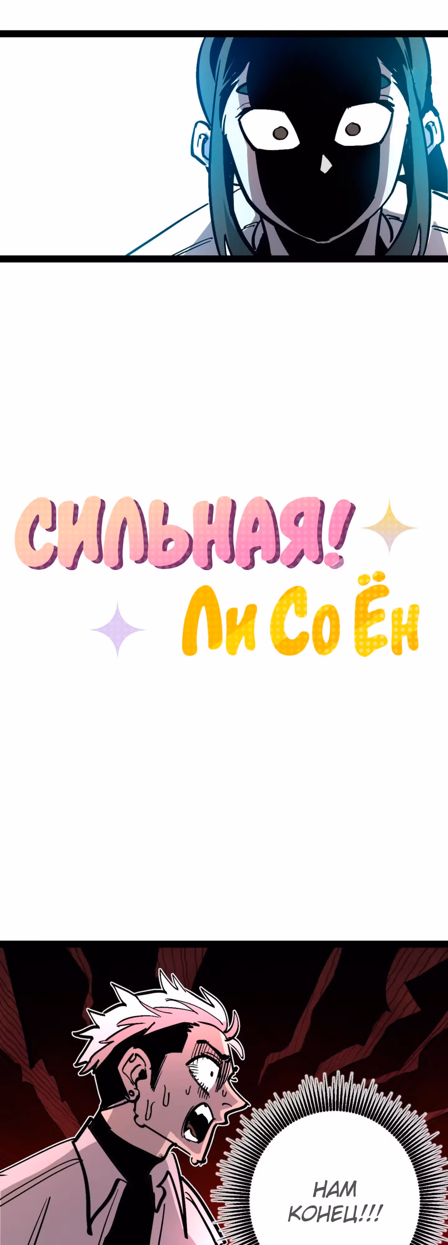 Силачка Ли Со Ён — Том 2 · Глава 71, страница 15