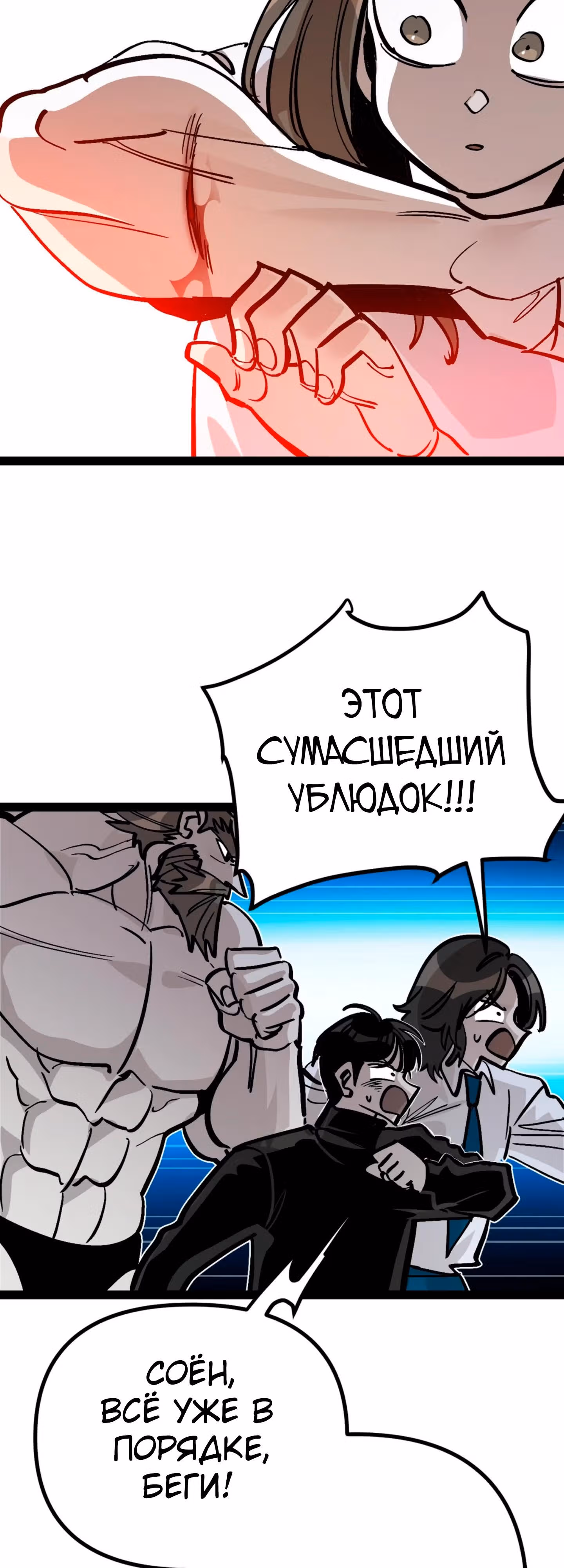 Силачка Ли Со Ён — Том 2 · Глава 71, страница 23