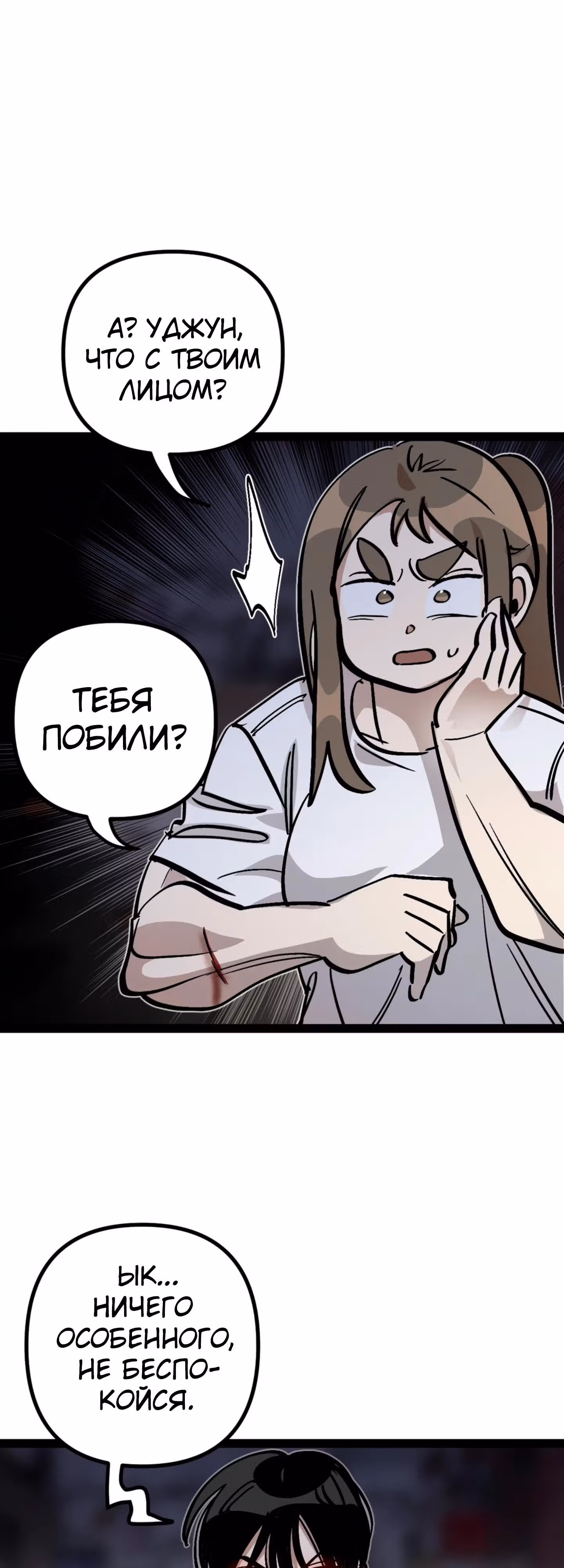 Силачка Ли Со Ён — Том 2 · Глава 71, страница 25