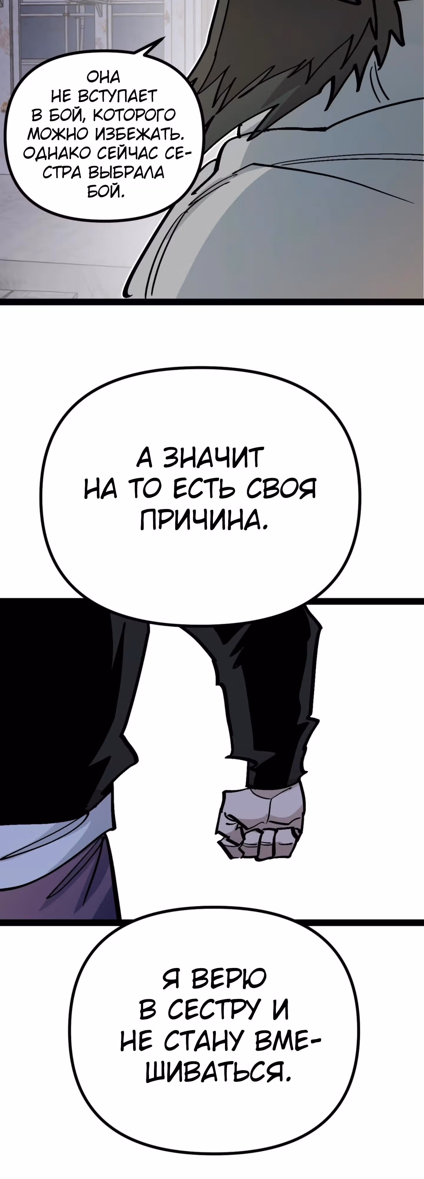 Силачка Ли Со Ён — Том 2 · Глава 71, страница 34