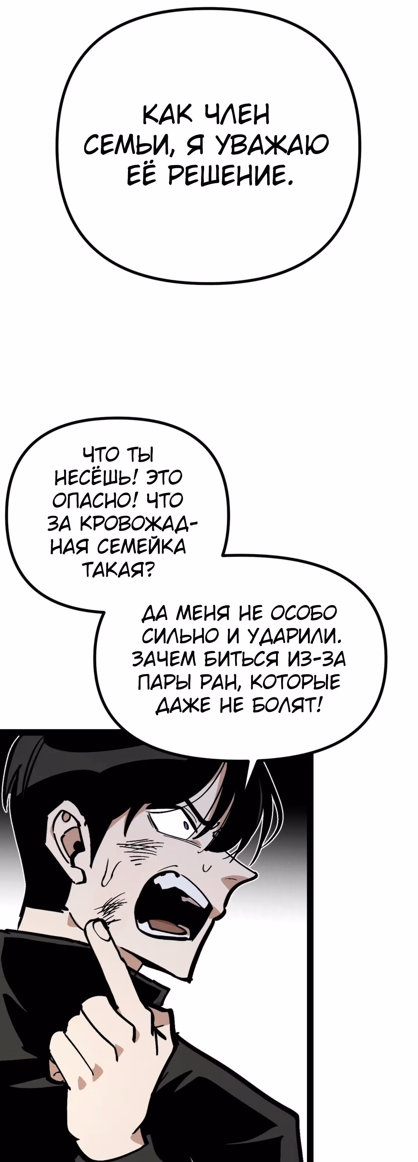 Силачка Ли Со Ён — Том 2 · Глава 71, страница 35