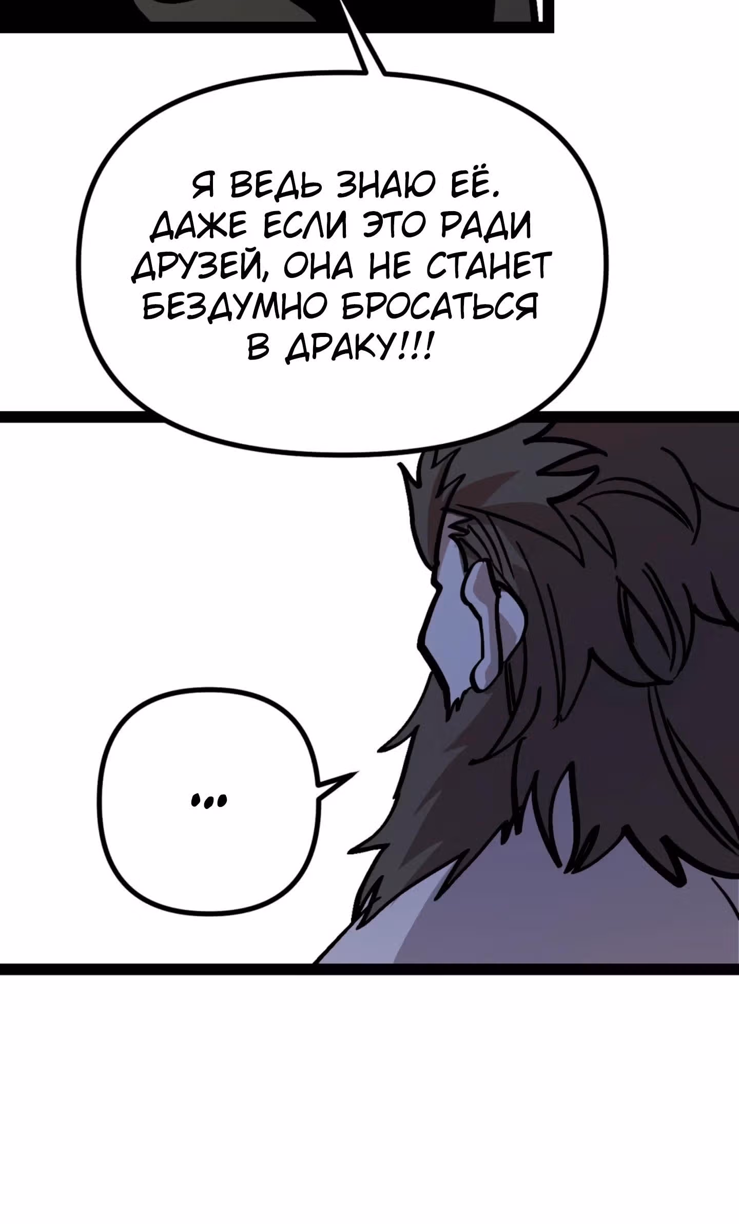 Силачка Ли Со Ён — Том 2 · Глава 71, страница 36