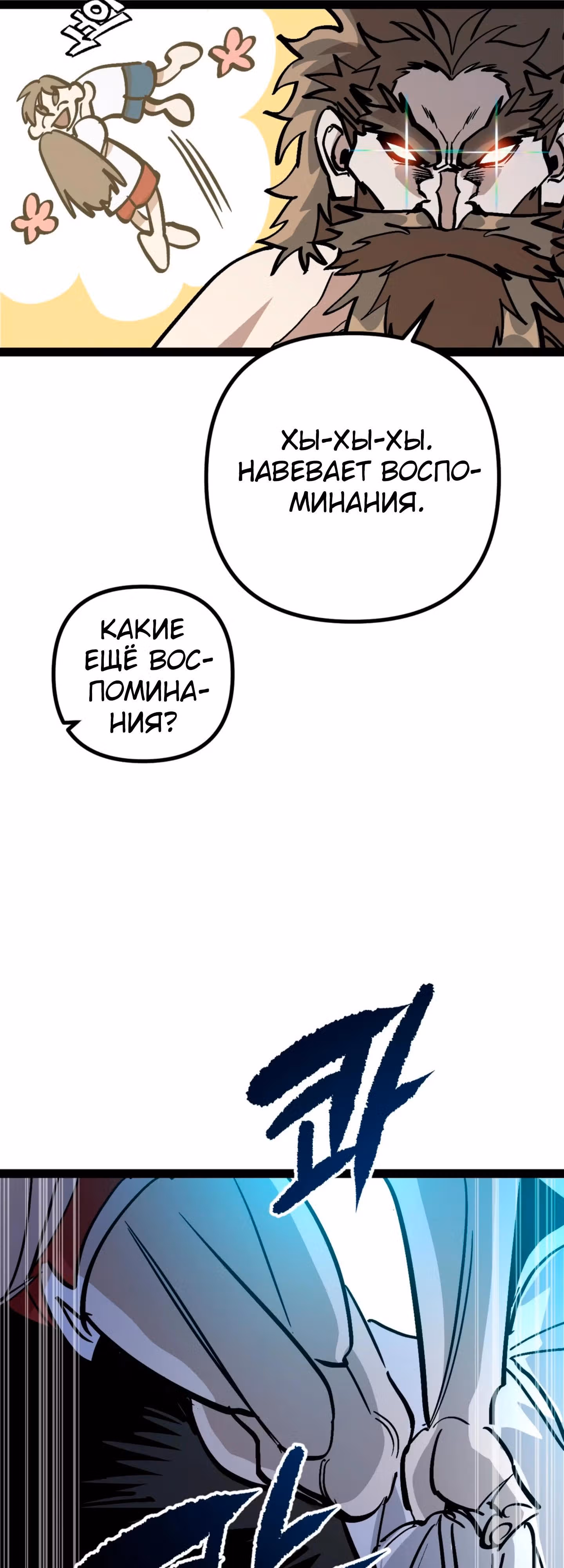 Силачка Ли Со Ён — Том 2 · Глава 71, страница 49