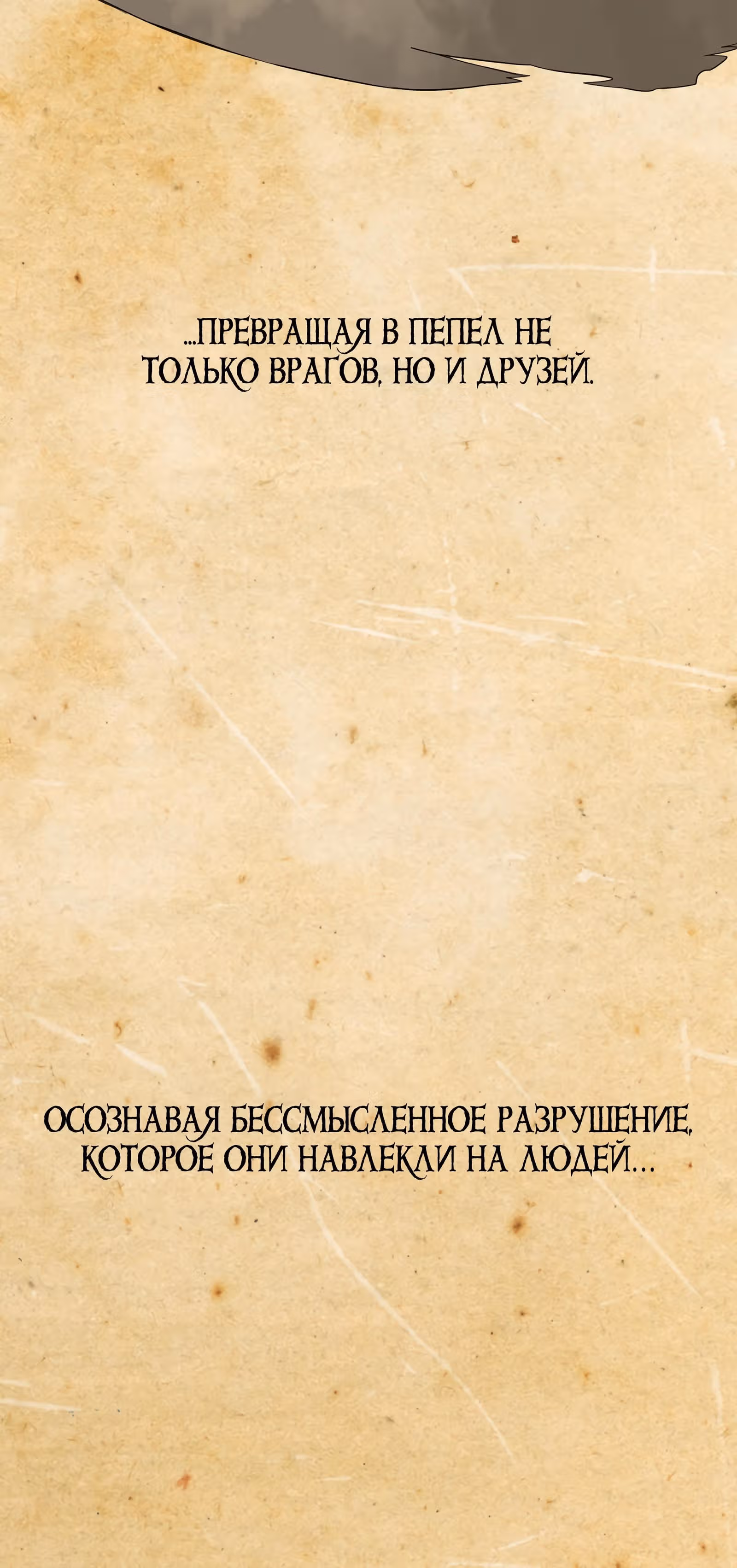 Шепот истинного короля — Том 1 · Глава 22, страница 11