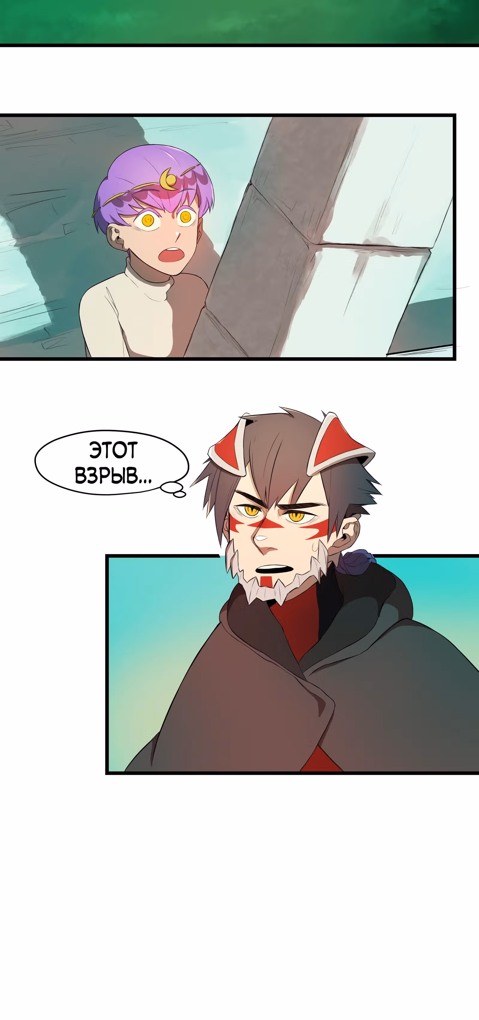 Шепот истинного короля — Том 1 · Глава 22, страница 25