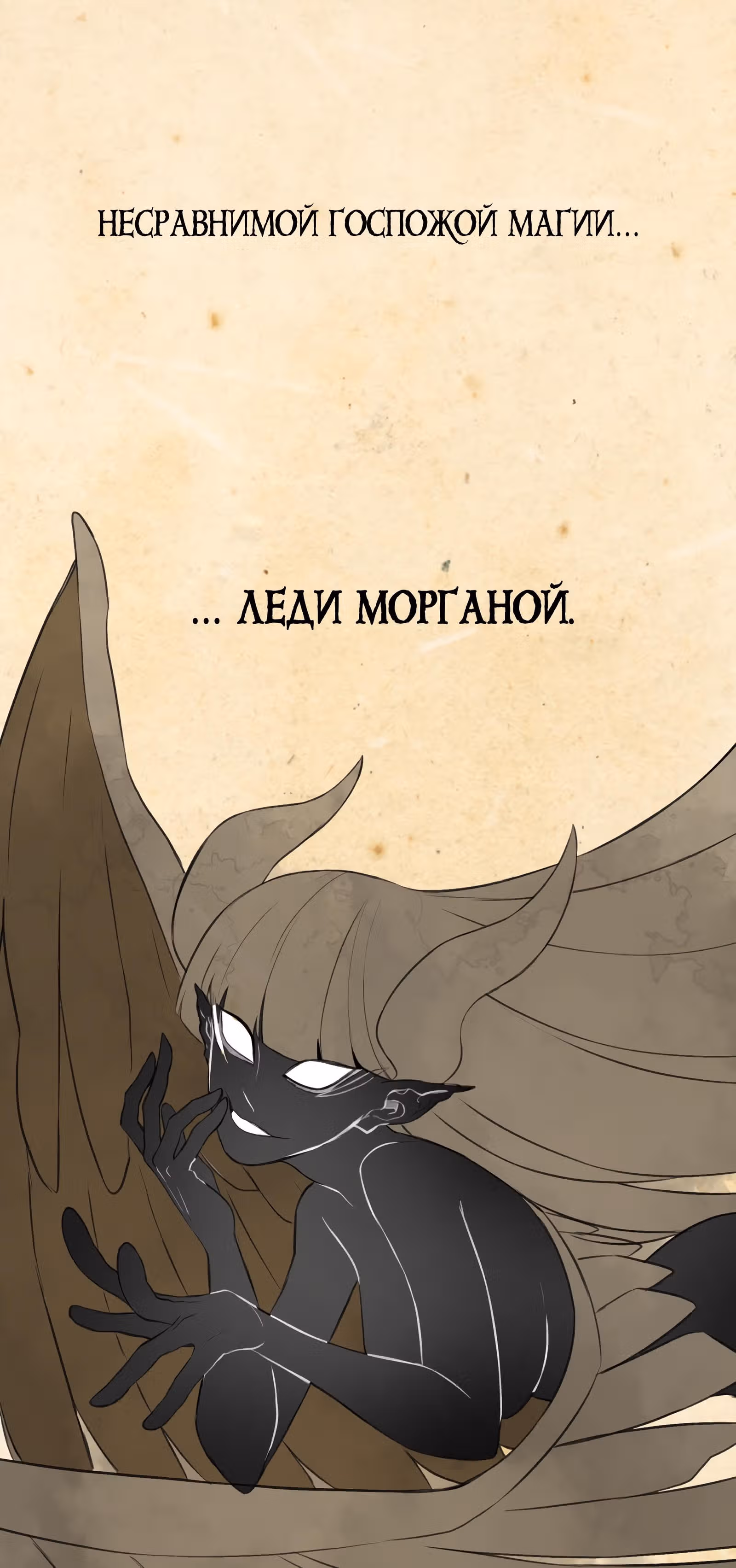 Шепот истинного короля — Том 1 · Глава 22, страница 6