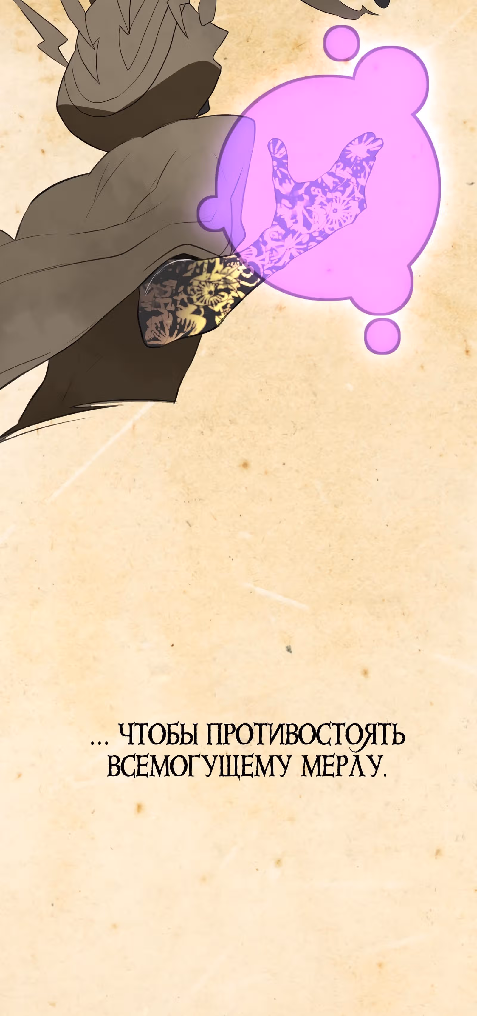 Шепот истинного короля — Том 1 · Глава 22, страница 9
