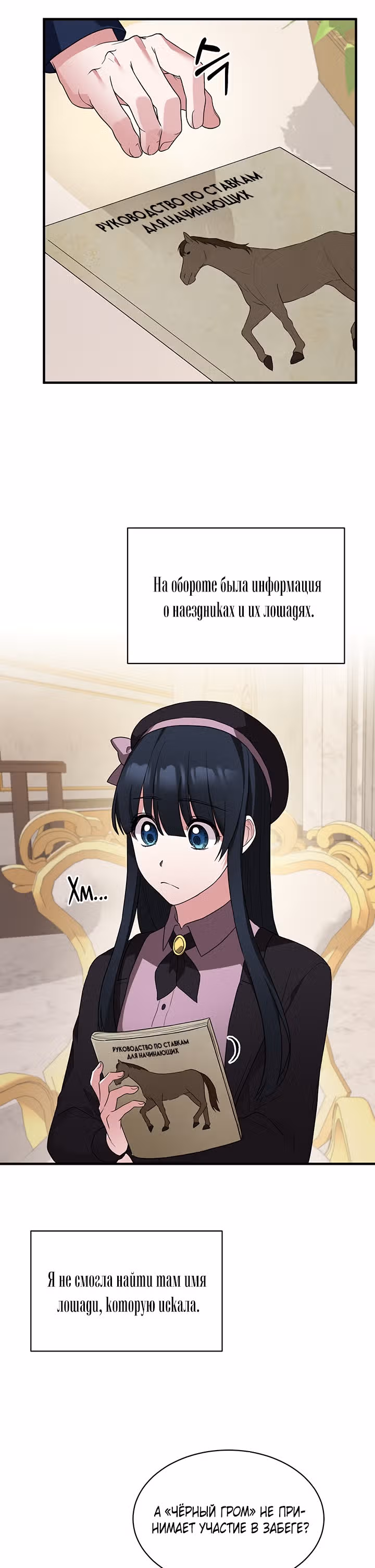 Ангельская леди — Том 1 · Глава 30, страница 16