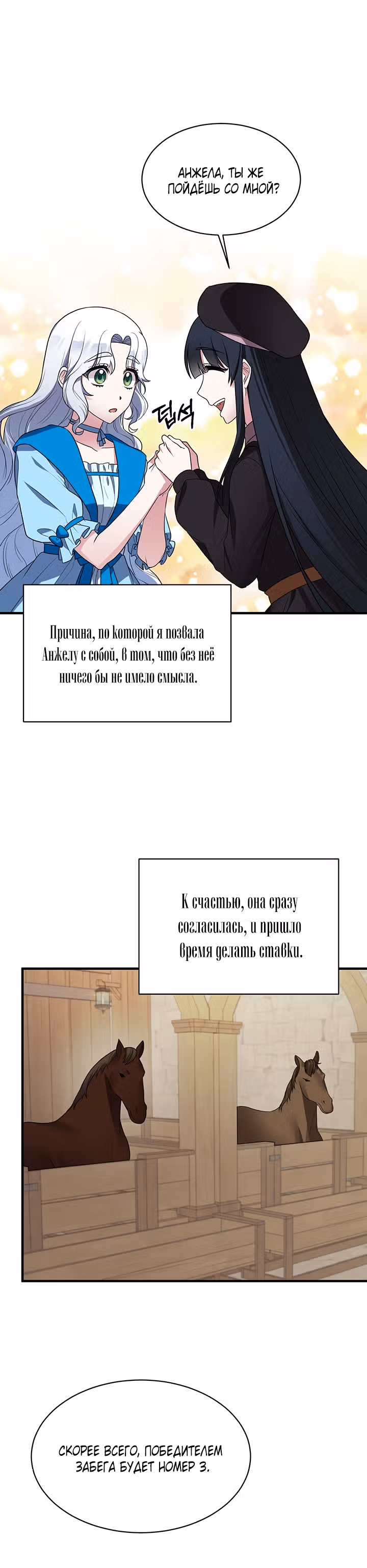 Ангельская леди — Том 1 · Глава 30, страница 20
