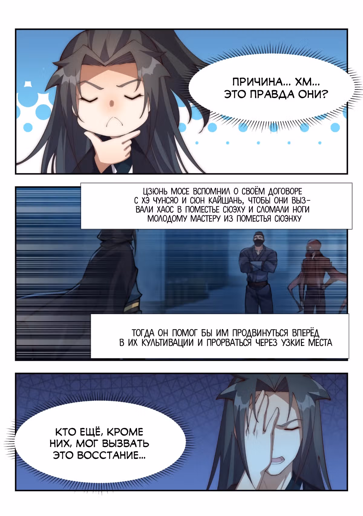 Потусторонний злой монарх — Том 2 · Глава 150, страница 10