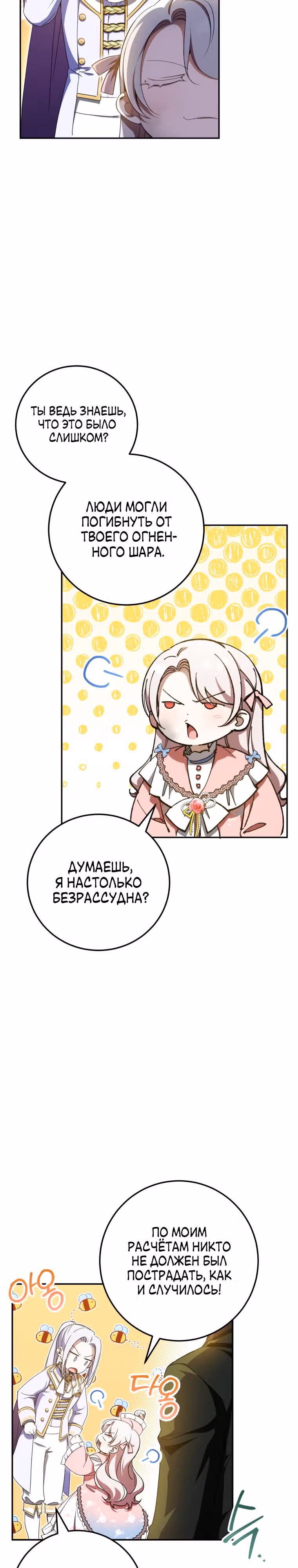 Злая принцесса — Том 3 · Глава 87, страница 3