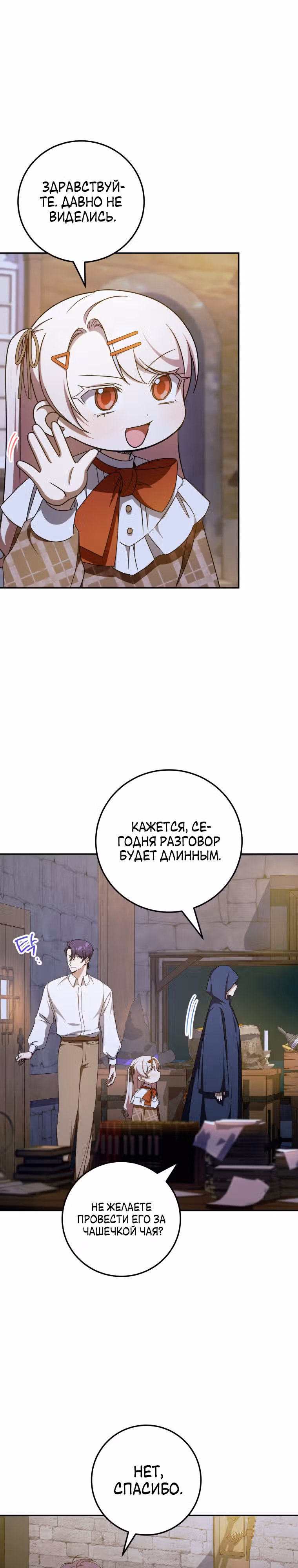 Злая принцесса — Том 3 · Глава 87, страница 31
