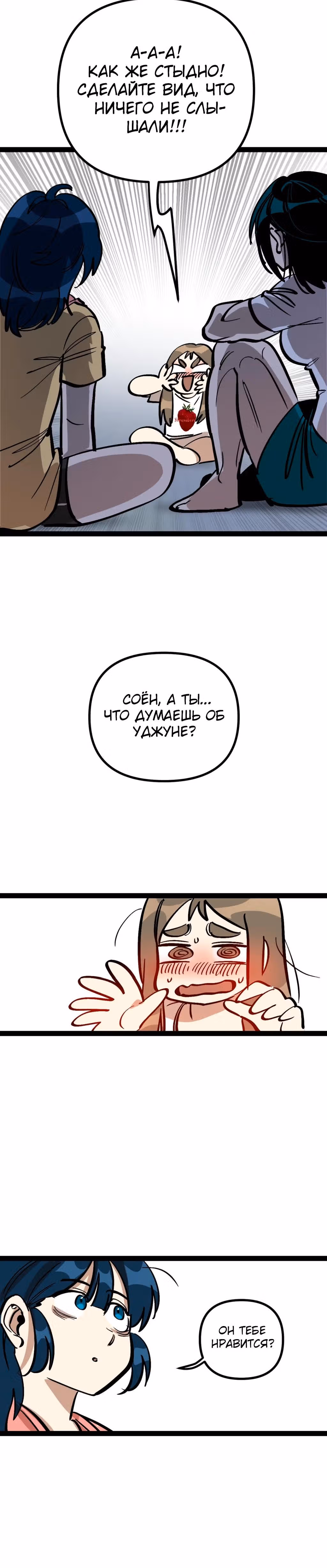 Силачка Ли Со Ён — Том 2 · Глава 70, страница 14