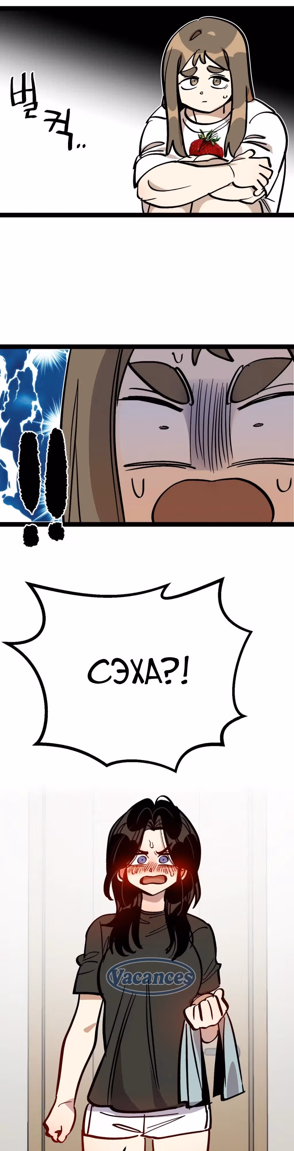 Силачка Ли Со Ён — Том 2 · Глава 70, страница 17