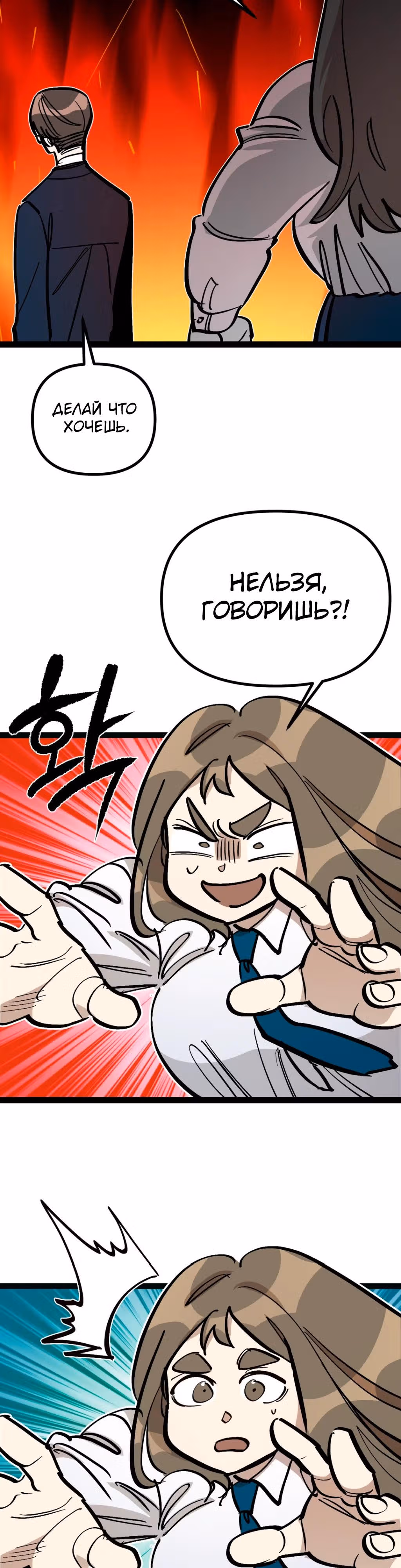 Силачка Ли Со Ён — Том 2 · Глава 70, страница 25