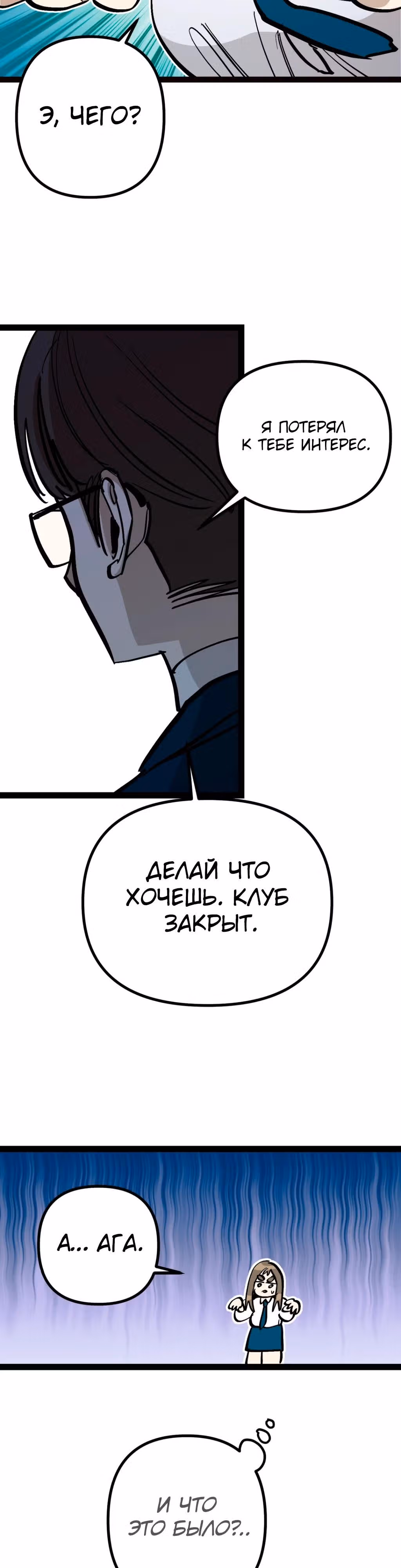 Силачка Ли Со Ён — Том 2 · Глава 70, страница 26
