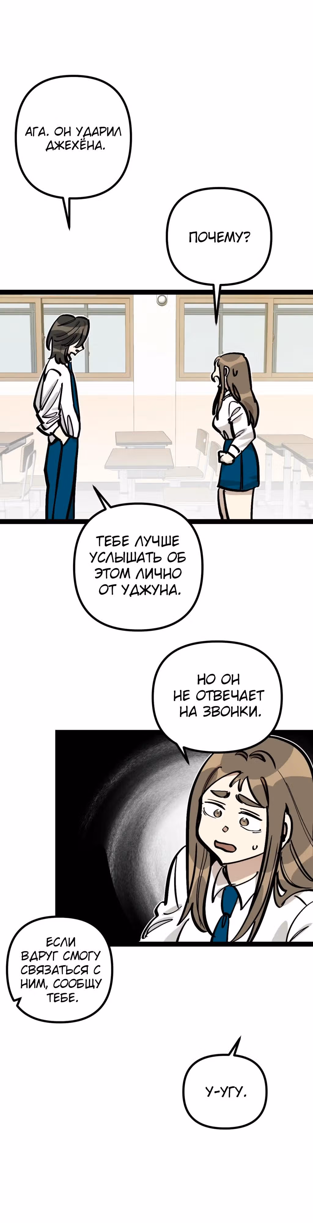 Силачка Ли Со Ён — Том 2 · Глава 70, страница 28