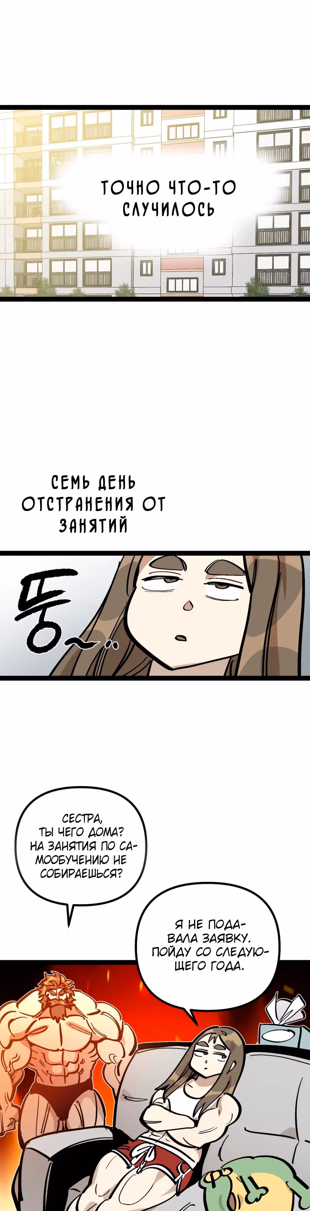 Силачка Ли Со Ён — Том 2 · Глава 70, страница 30
