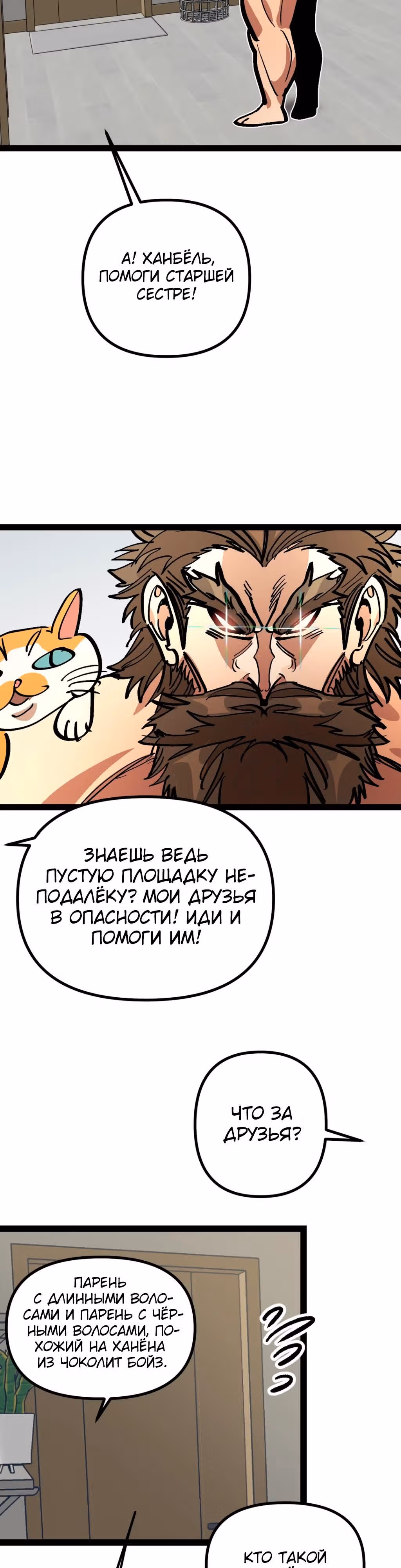 Силачка Ли Со Ён — Том 2 · Глава 70, страница 33