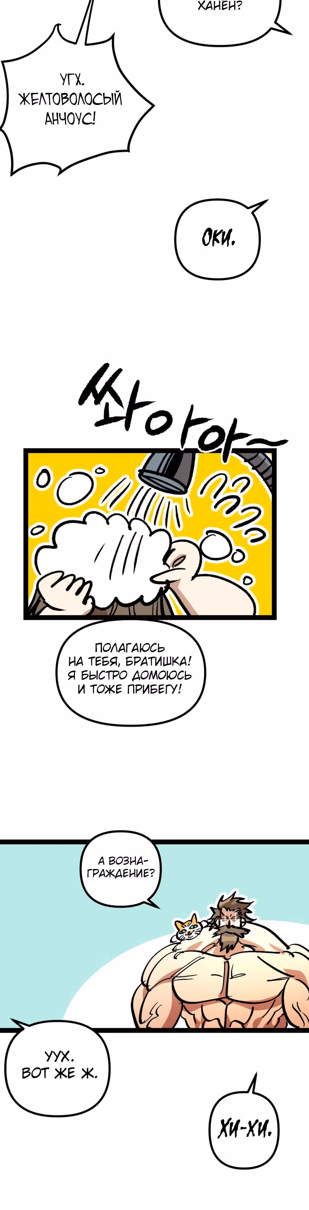 Силачка Ли Со Ён — Том 2 · Глава 70, страница 34