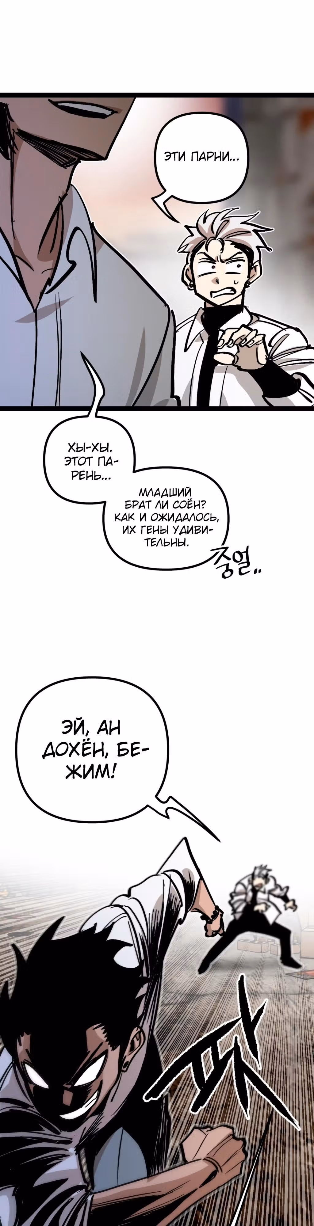 Силачка Ли Со Ён — Том 2 · Глава 70, страница 38