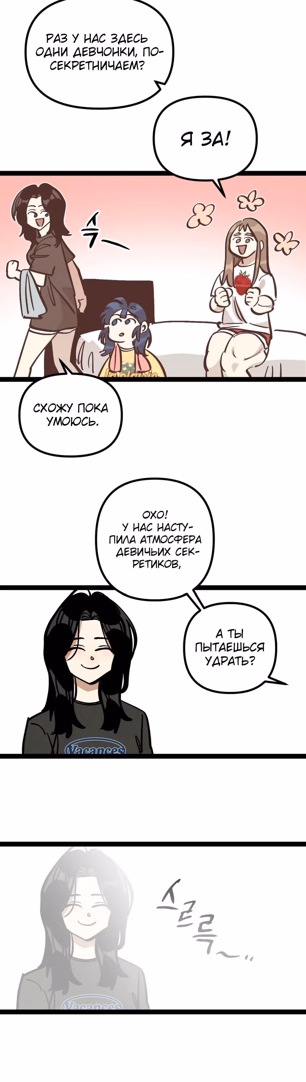 Силачка Ли Со Ён — Том 2 · Глава 70, страница 7