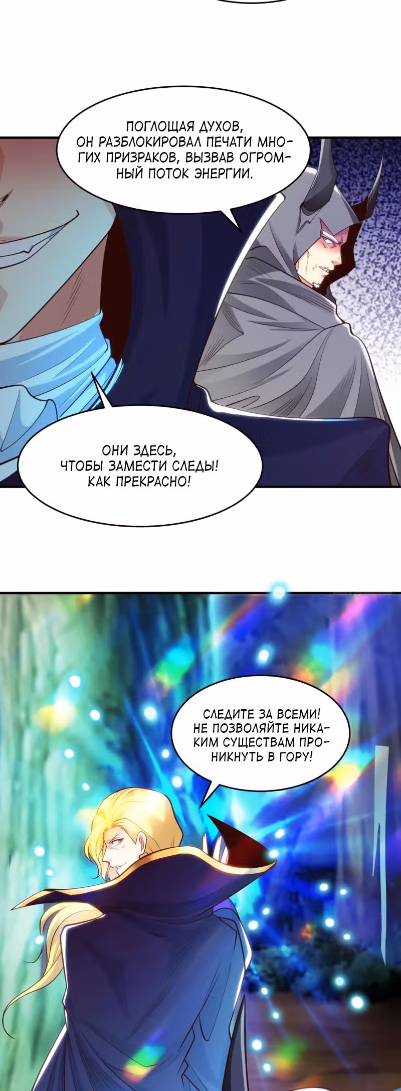 Поцелуй, даровавший SSS-Ранг — Том 1 · Глава 69, страница 26