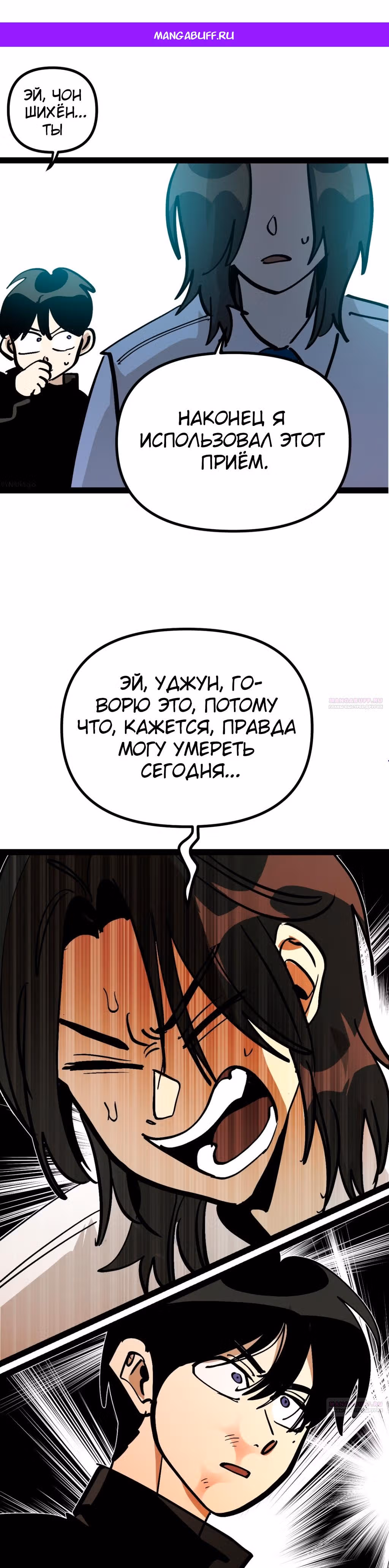 Силачка Ли Со Ён — Том 2 · Глава 69, страница 1
