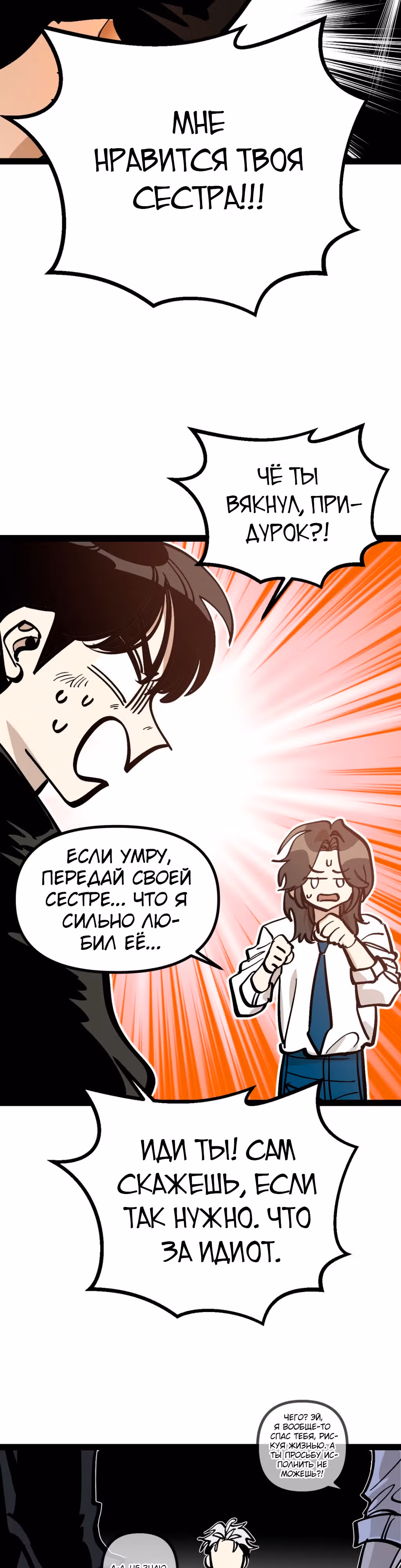 Силачка Ли Со Ён — Том 2 · Глава 69, страница 2