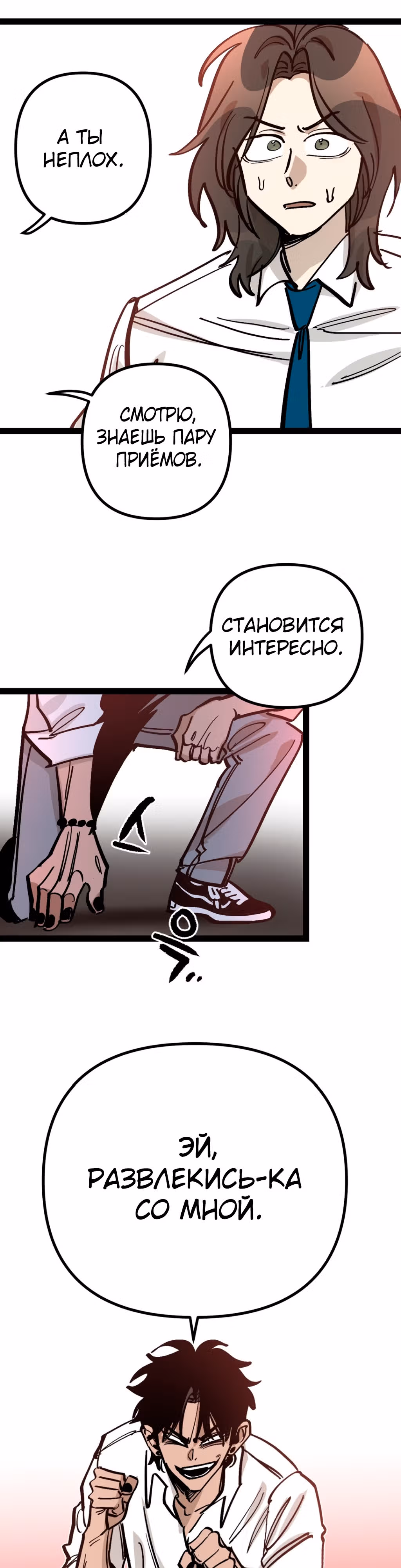 Силачка Ли Со Ён — Том 2 · Глава 69, страница 29