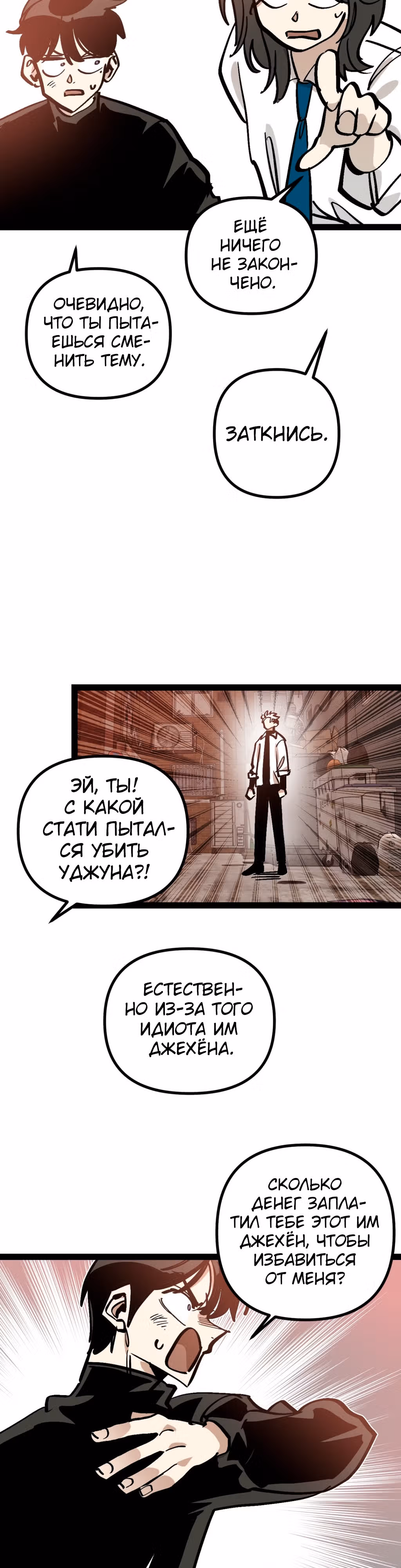 Силачка Ли Со Ён — Том 2 · Глава 69, страница 5