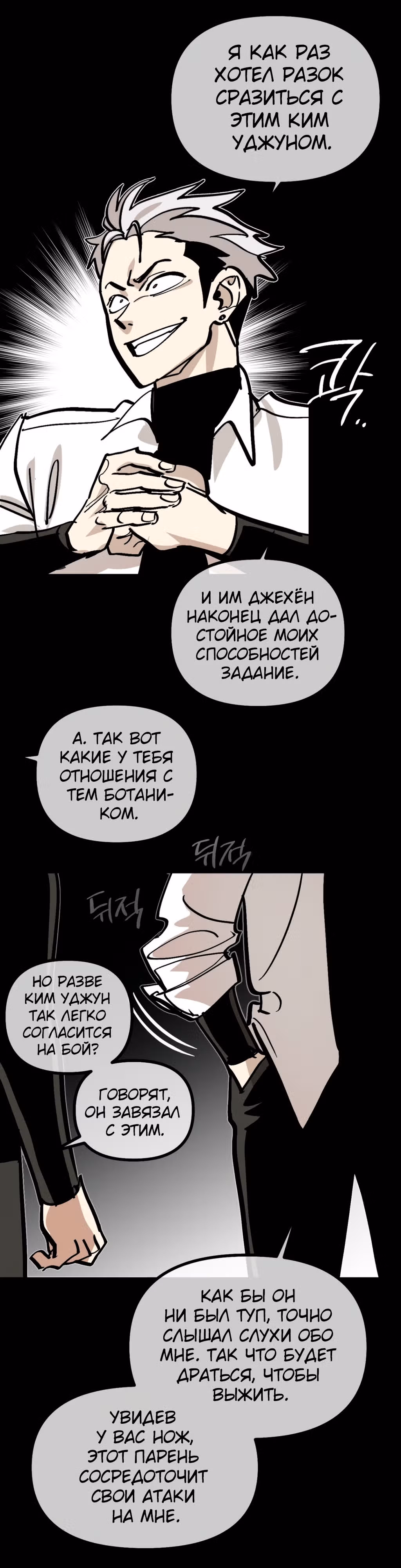 Силачка Ли Со Ён — Том 2 · Глава 69, страница 8