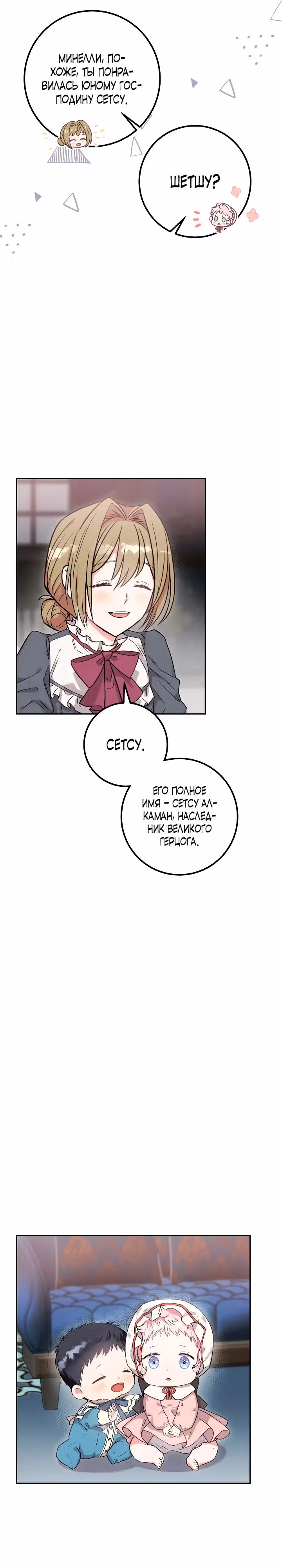 Как я воспитала идеального северного герцога — Том 1 · Глава 2, страница 17