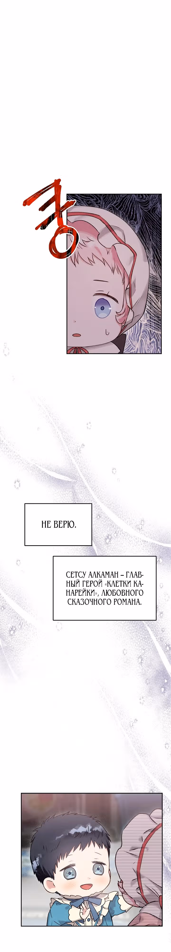 Как я воспитала идеального северного герцога — Том 1 · Глава 2, страница 18