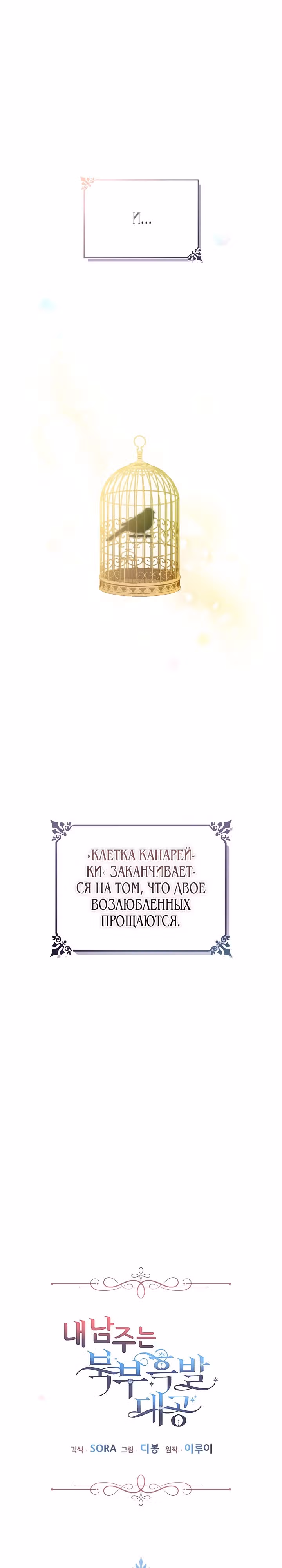 Как я воспитала идеального северного герцога — Том 1 · Глава 2, страница 19