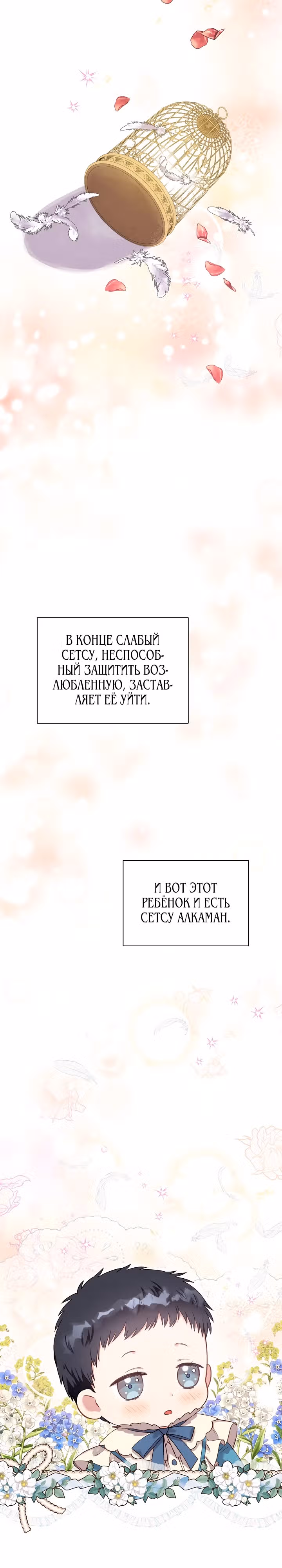 Как я воспитала идеального северного герцога — Том 1 · Глава 2, страница 22