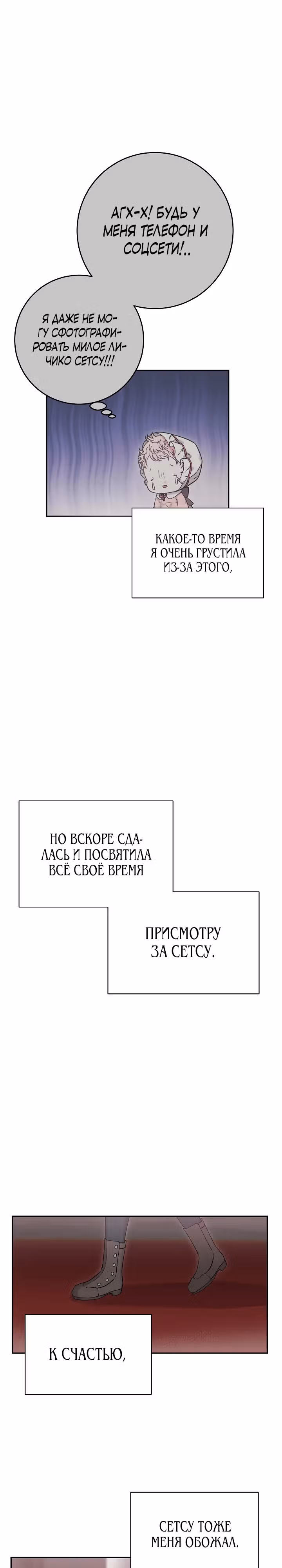Как я воспитала идеального северного герцога — Том 1 · Глава 2, страница 29