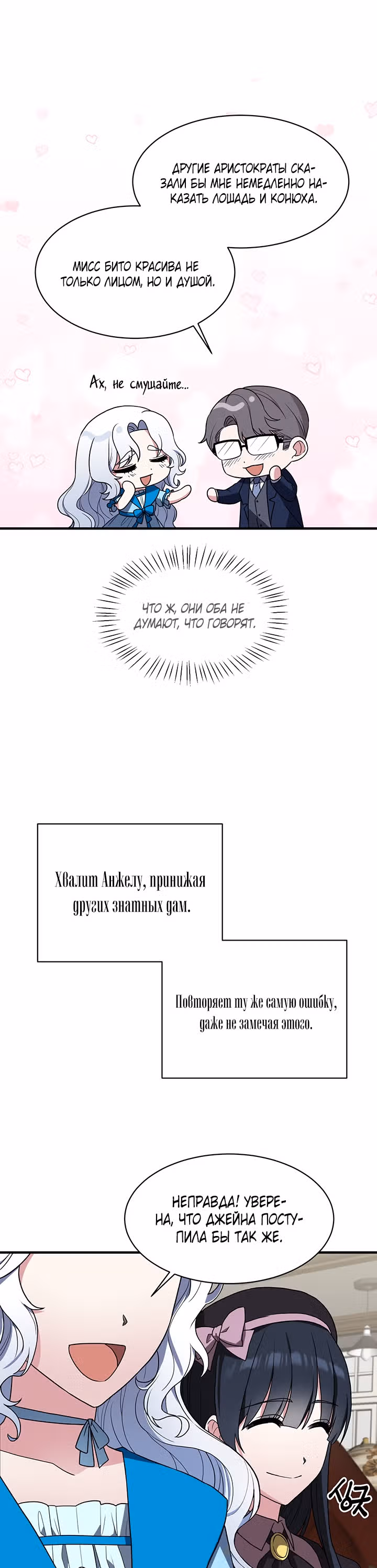 Ангельская леди — Том 1 · Глава 31, страница 21