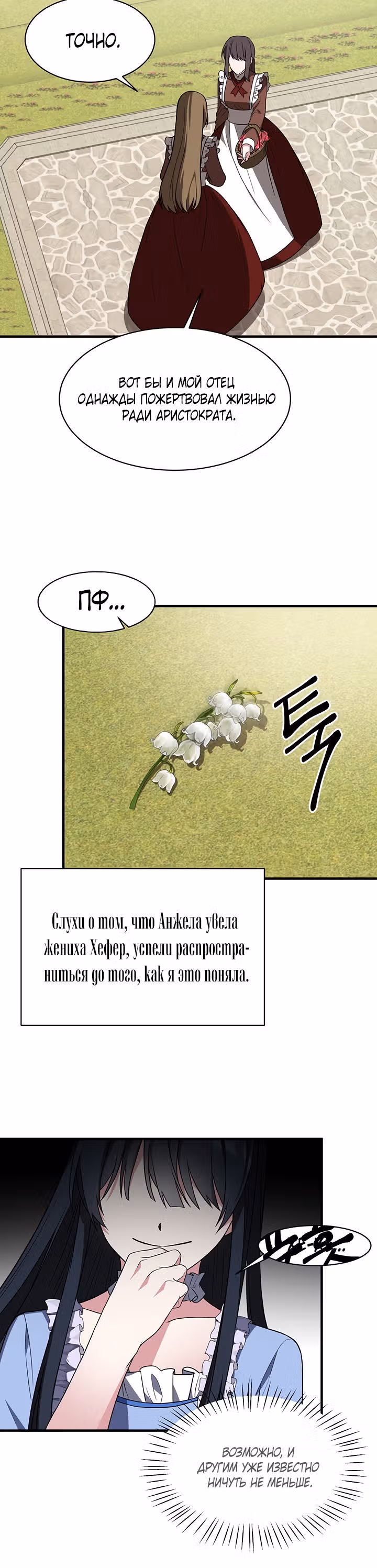 Ангельская леди — Том 1 · Глава 31, страница 26