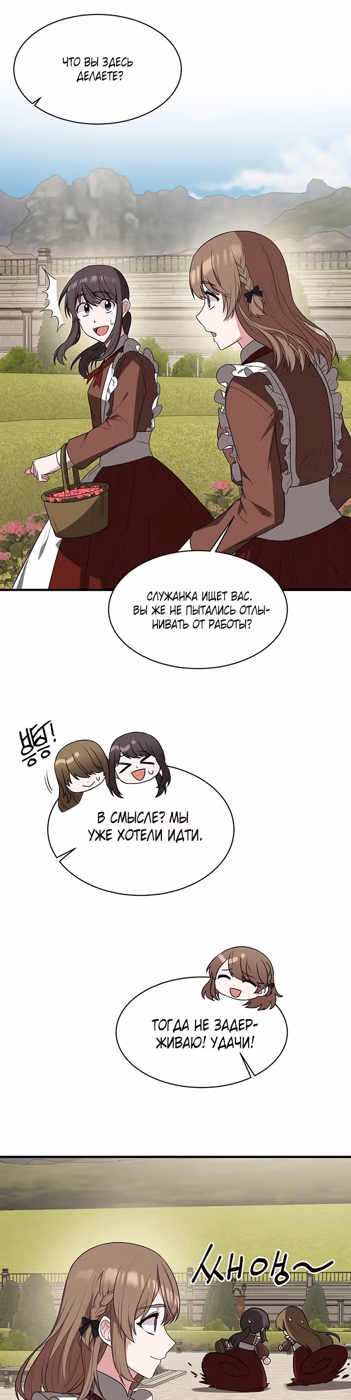 Ангельская леди — Том 1 · Глава 31, страница 28