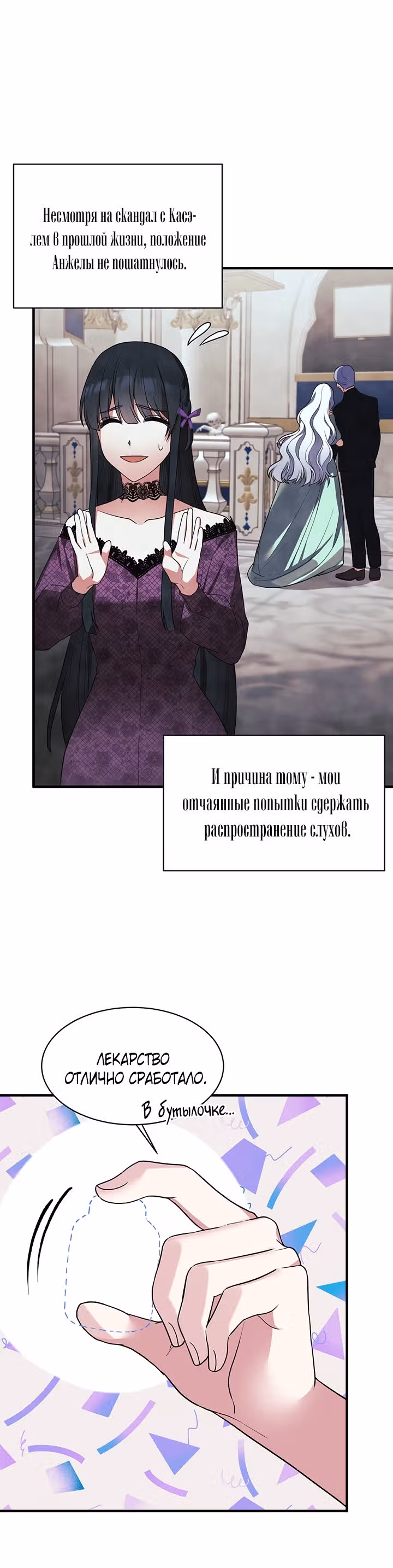 Ангельская леди — Том 1 · Глава 31, страница 32