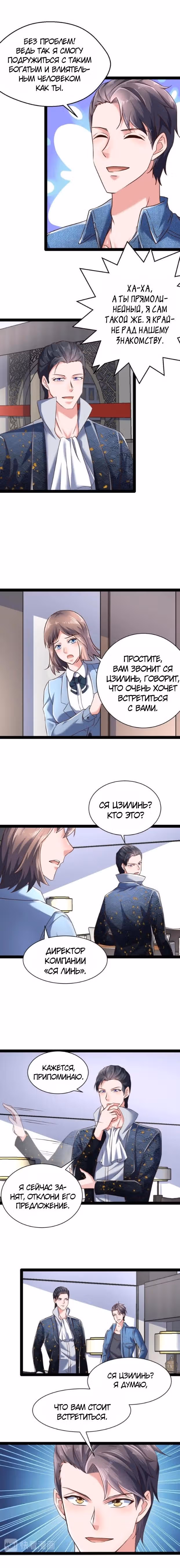 Реинкарнация Мужа — Том 1 · Глава 32, страница 7