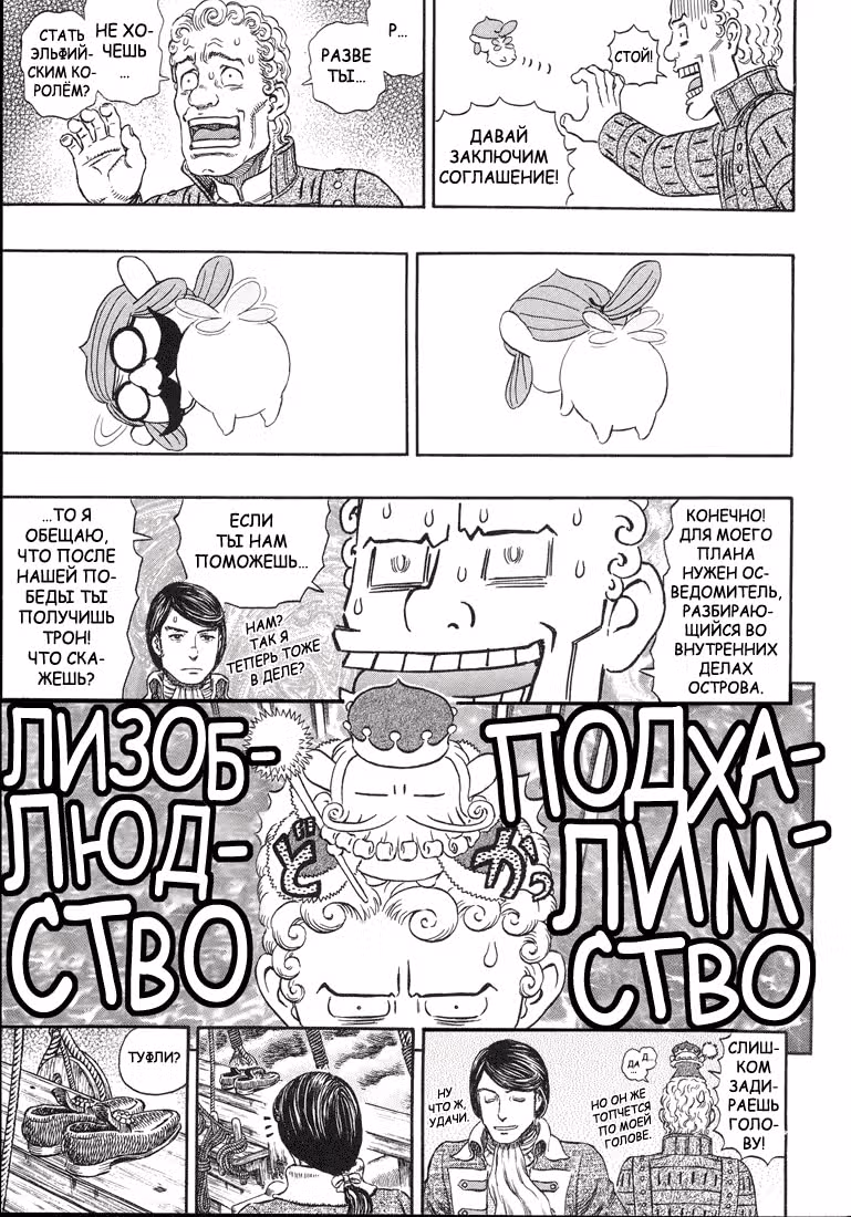 Берсерк — Том 33 · Глава 306, страница 14