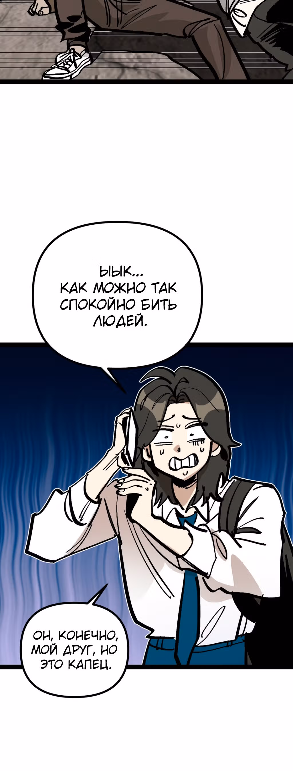 Силачка Ли Со Ён — Том 2 · Глава 68, страница 29