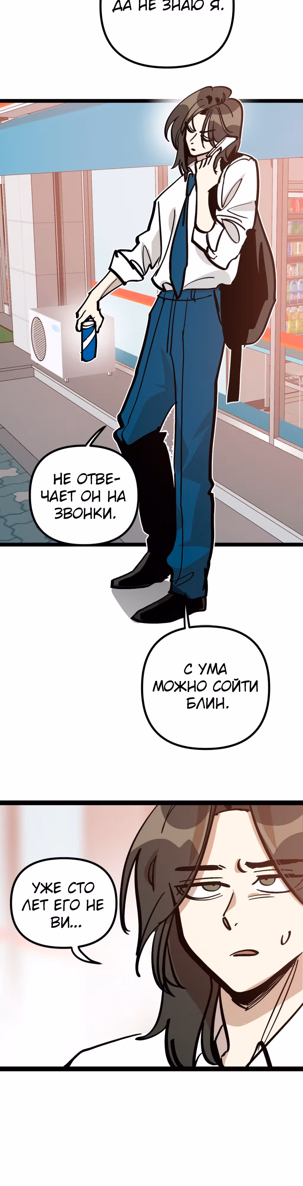 Силачка Ли Со Ён — Том 2 · Глава 68, страница 6