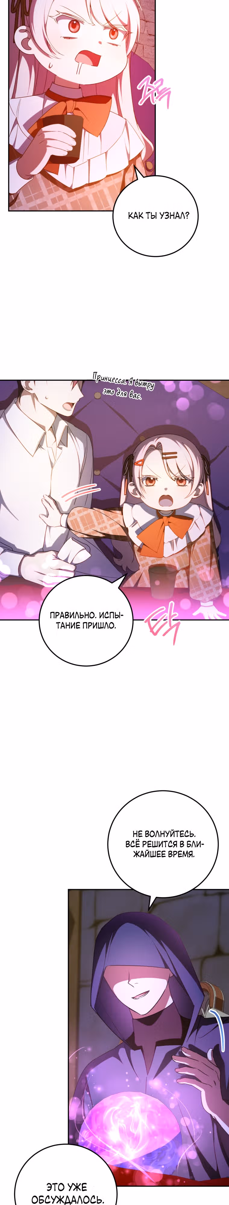 Злая принцесса — Том 3 · Глава 88, страница 2