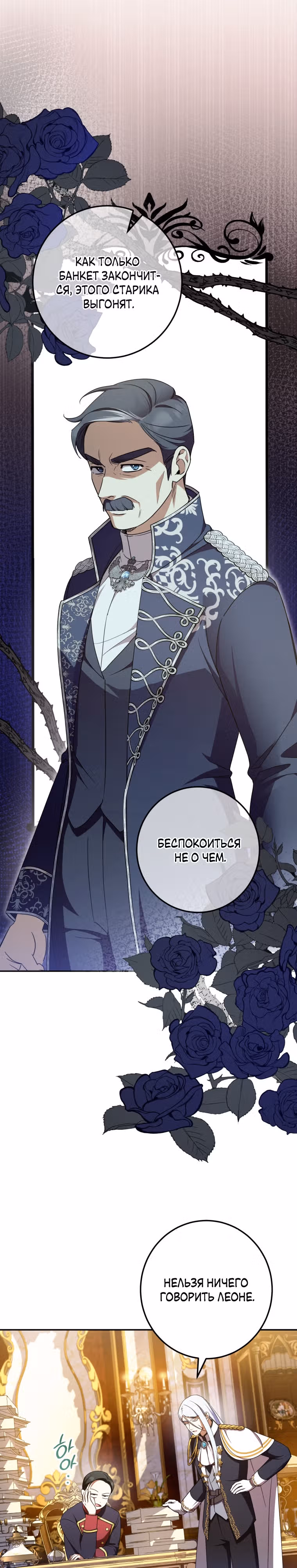 Злая принцесса — Том 3 · Глава 88, страница 24