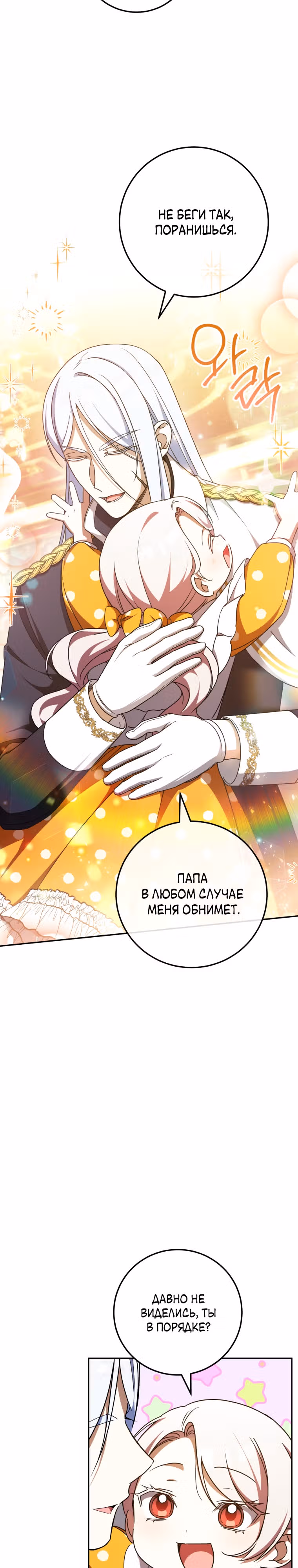Злая принцесса — Том 3 · Глава 88, страница 26