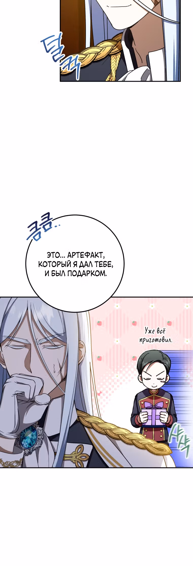 Злая принцесса — Том 3 · Глава 88, страница 29